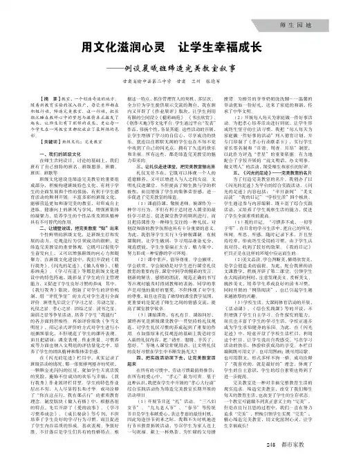 用文化滋润心灵 让学生幸福成长——例谈晨曦班缔造完美教室叙事