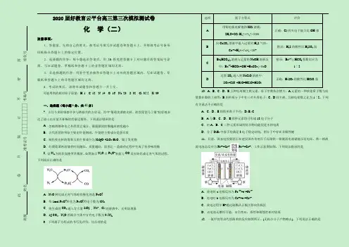 2020届好教育云平台高三第三次模拟考试卷 化学(二)
