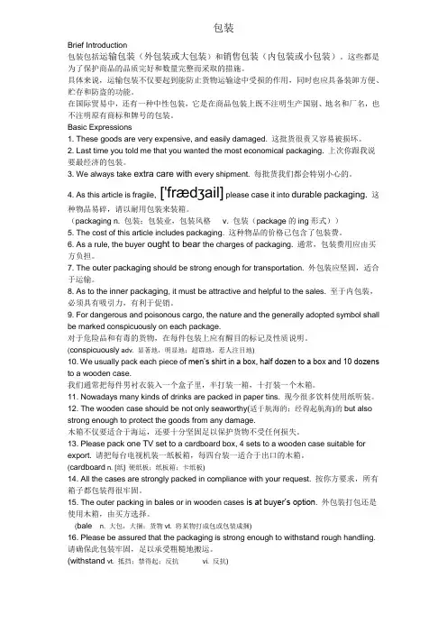 商务英语包装 packing