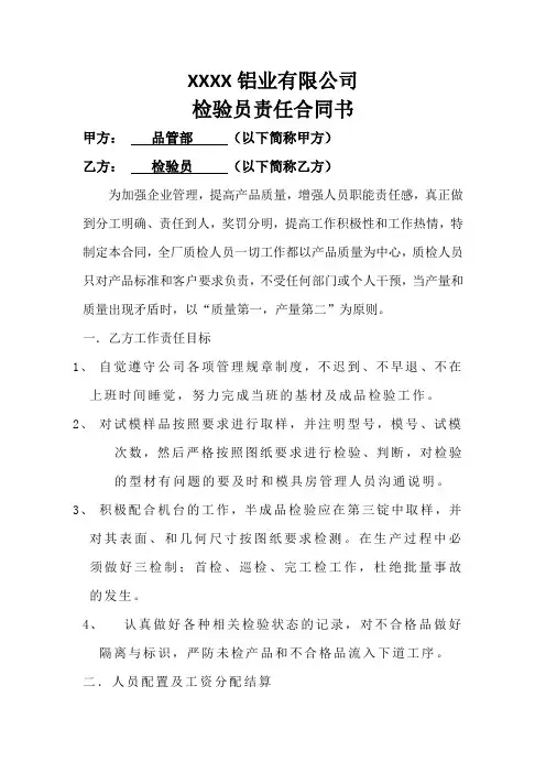 检验员责任书