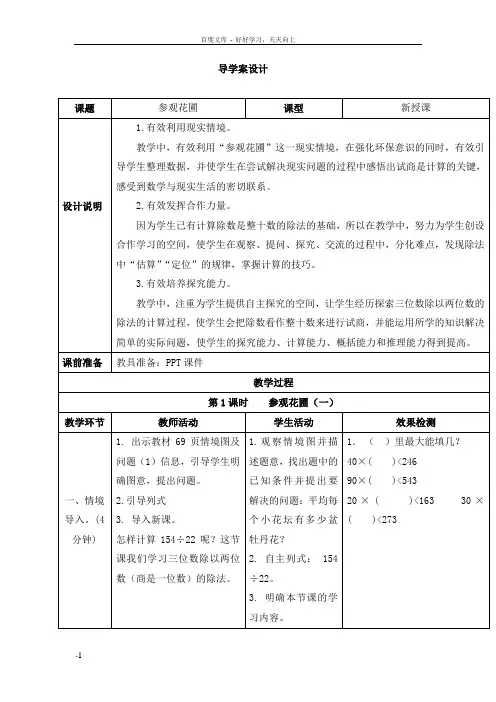 参观花圃导学案设