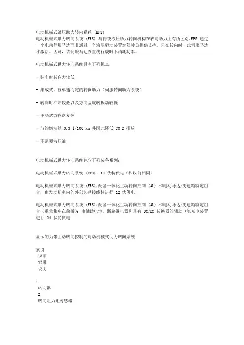 电动机械式液压助力转向系统 (EPS)