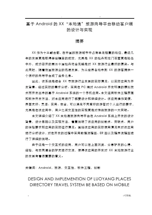 安卓手机应用程序设计毕业论文