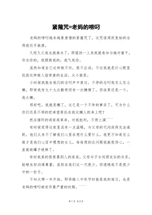 紧箍咒=老妈的唠叼_五年级作文