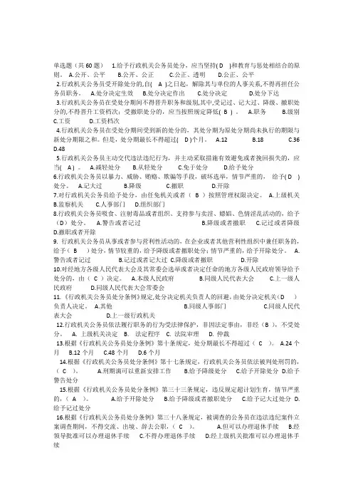 公务员处分条例考试题