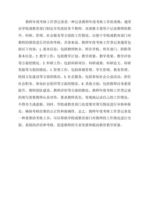 教师年度考核工作登记表