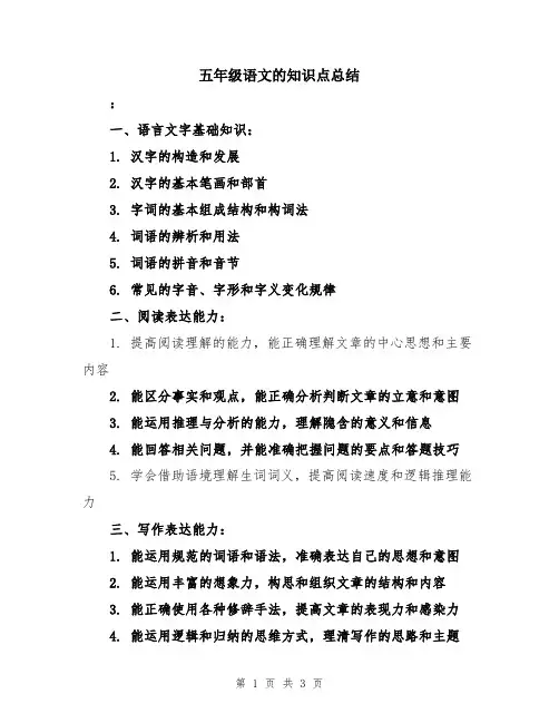 五年级语文的知识点总结