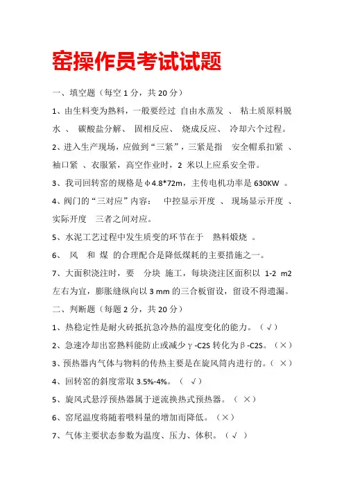 窑操作员考试试题
