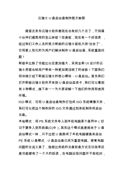 云骑士U盘启动盘制作图文教程