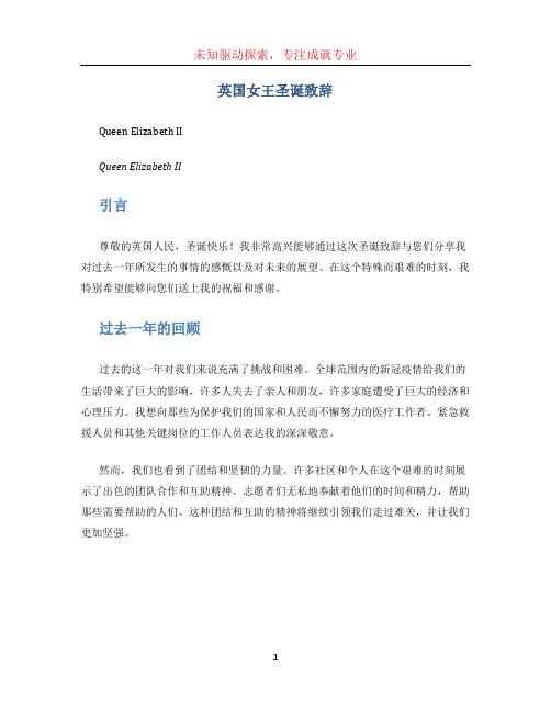 英国女王圣诞致辞