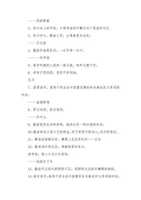 关于学习励志名言警句【三篇】