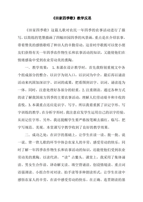 最新部编人教版二年级语文上册《识字：田家四季歌》教学反思