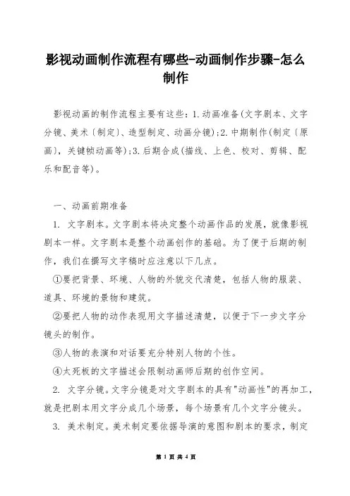 影视动画制作流程有哪些-动画制作步骤-怎么制作