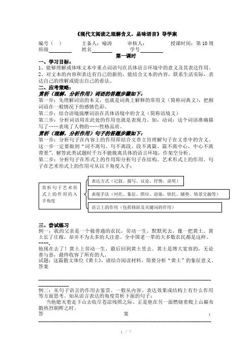 《现代文阅读之理解含义品味语言》导学案