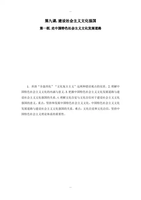 人教版高中政治必修3第四单元 发展中国特色社会主义文化第九课 坚持中国特色社会主义文化发展道路教案(3)
