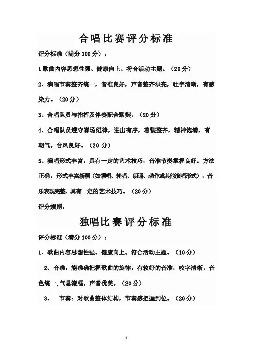 歌唱比赛评分标准及规则