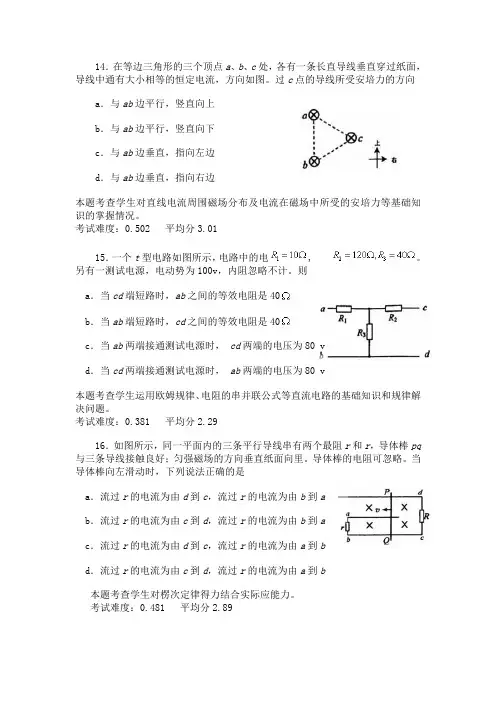 2008年物理高考试题得分情况分析