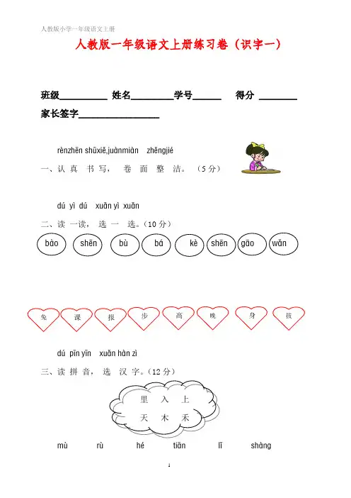 人教版一年级语文上册测试卷(识字一)2