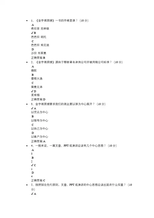 用金字塔原理搭建你的逻辑思维课后试题答案