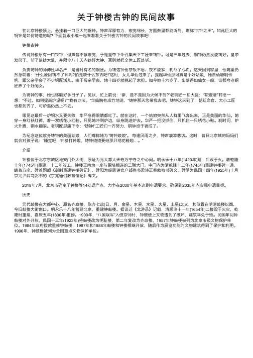 关于钟楼古钟的民间故事