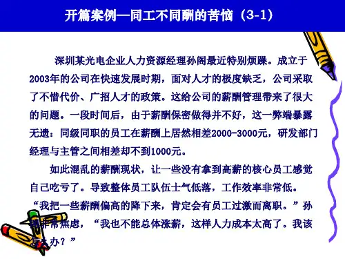 4薪酬管理第四章技能能力薪资体系