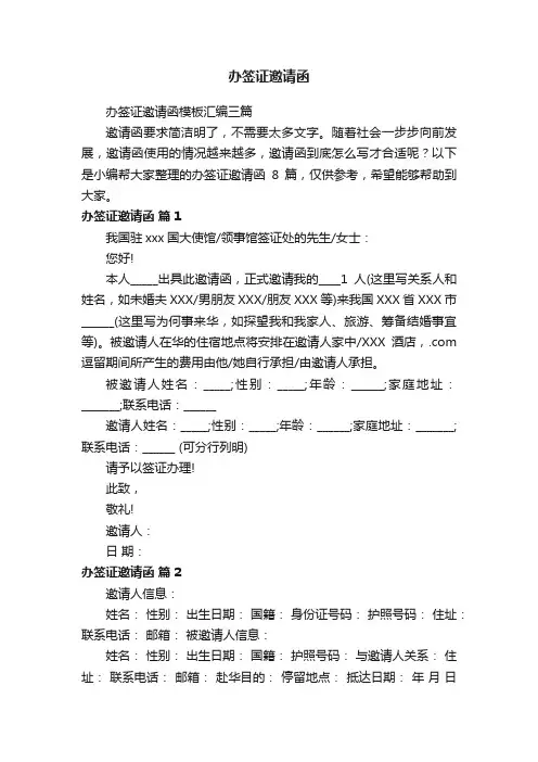 办签证邀请函模板汇编三篇