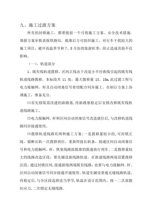 铁路施工过渡方案