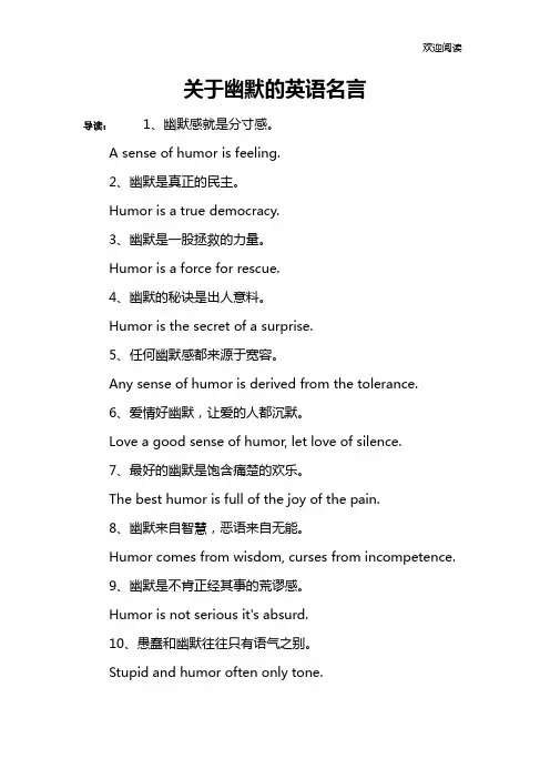 关于幽默的英语名言