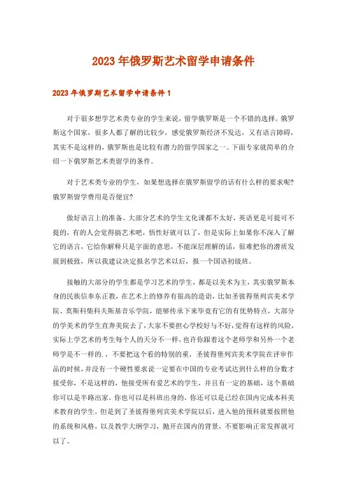 2023年俄罗斯艺术留学申请条件