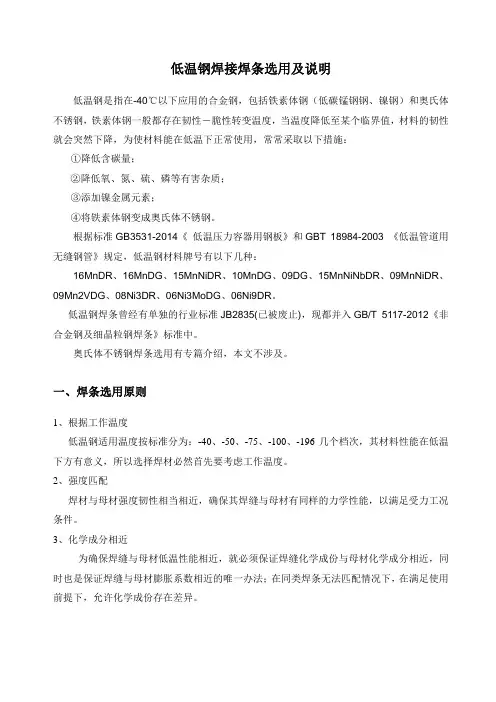低温钢焊条选用及说明