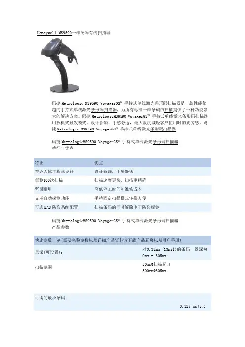 Honeywell MS9590一维条码有线条形码扫描器参数