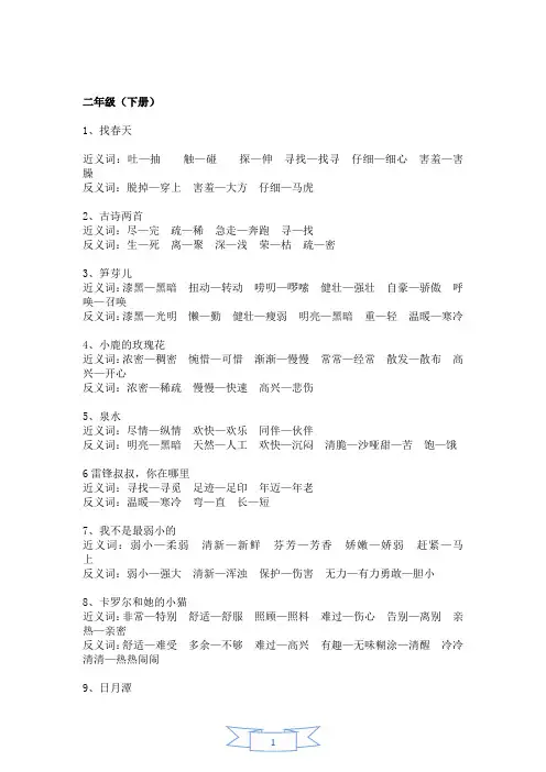 人教版二年级语文,近义词、反义词汇总