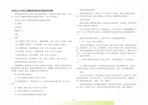 北京化工大学2022化工原理考研复试科目教材及样题