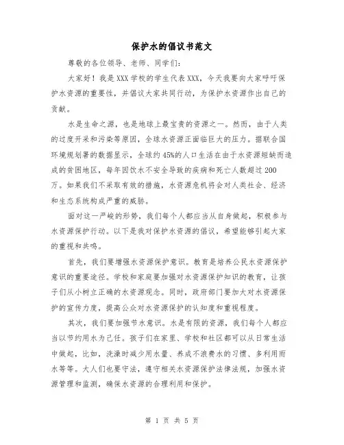 保护水的倡议书范文（三篇）