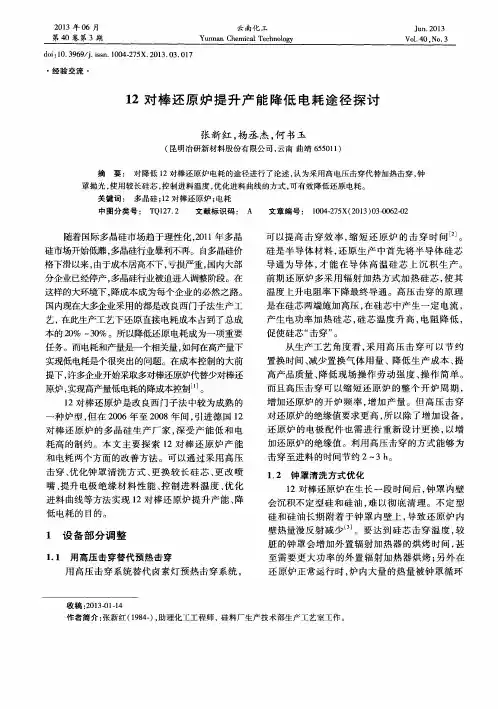 12对棒还原炉提升产能降低电耗途径探讨