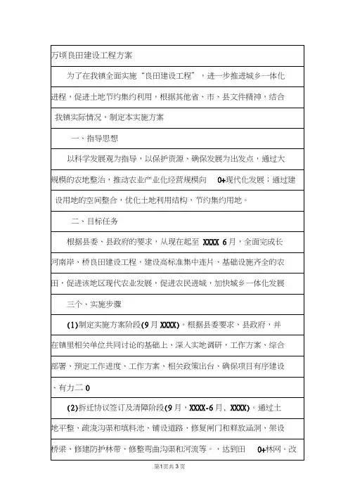 万顷良田建设工程方案.doc