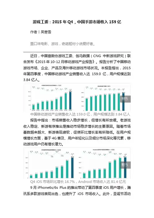 游戏工委：2015年Q4，中国手游市场收入159亿