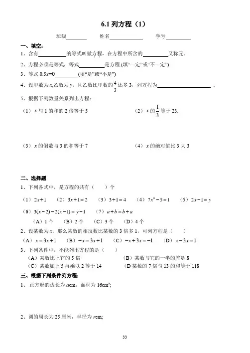 六年级数学第六章练习：列方程,一元一次方程