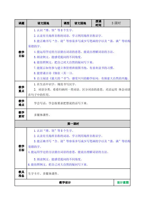 部编版小学语文二年级下册《语文园地六》教学设计及课后作业设计