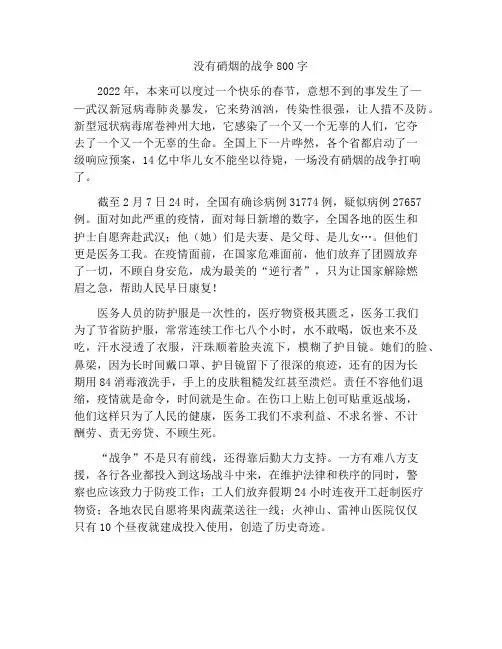 一场没有硝烟的战争作文800字