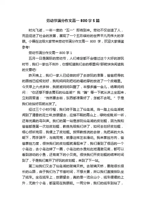 劳动节满分作文高一800字5篇