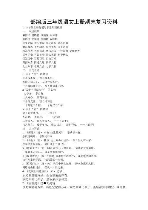 部编版三年级语文上册期末复习资料