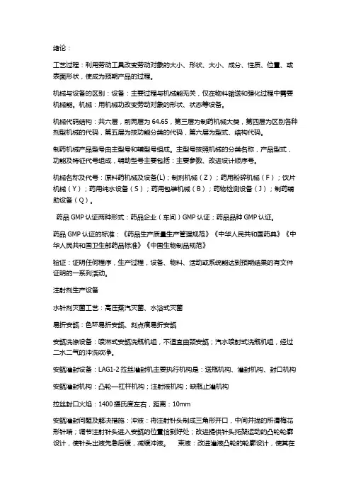 药厂车间设计重点知识