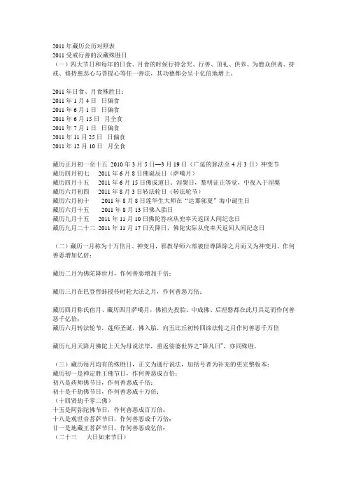 2011年藏历公历对照表