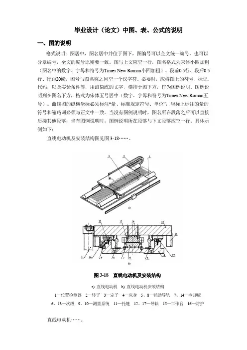 毕业设计(论文)图、表、公式的说明
