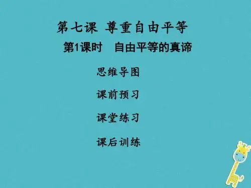 部编道德与法治八年级下册全册习题课件28套,含答案22