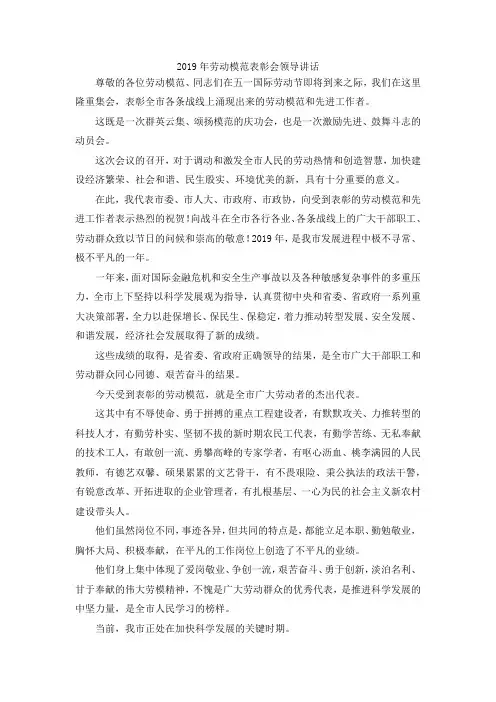 演讲材料-2019年劳动模范表彰会领导讲话 精品