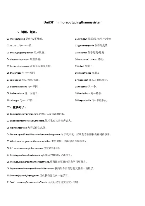人教版英语八年级上册第三单元短语语法知识点总结 2