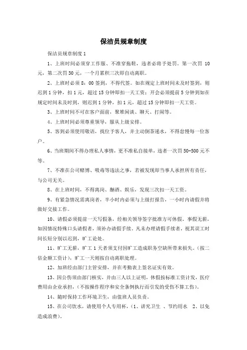 保洁员规章制度