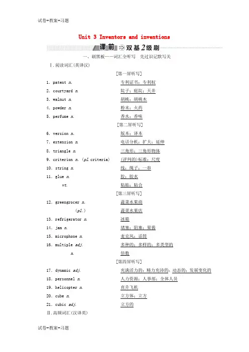 推荐K12学习2018_2019学年高考英语一轮复习Unit3Inventorsandinventi